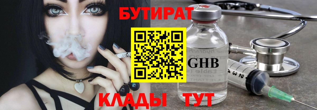 Бутират GHB Батайск
