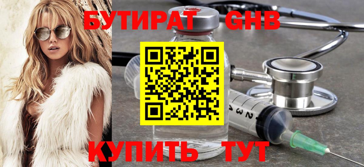 Бутират  Вход с VPN  Батайск  БУТИРАТ вода 
