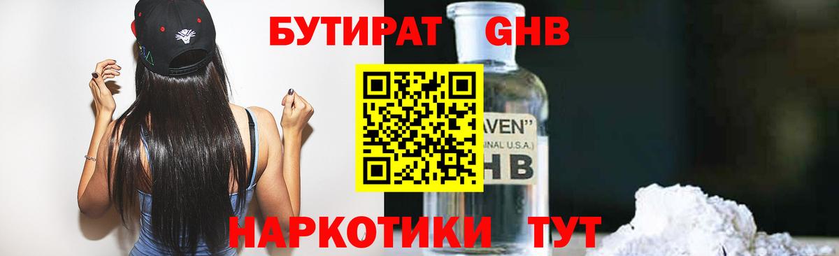 БУТИРАТ жидкий экстази Батайск