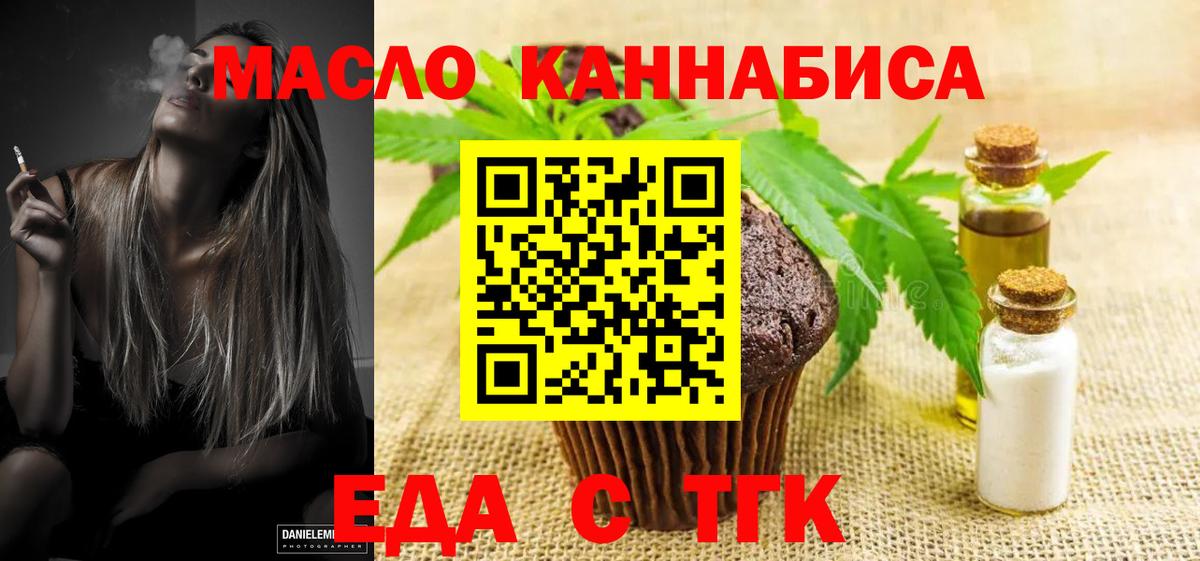 Батайск  Еда ТГК марихуана  Вход с VPN 