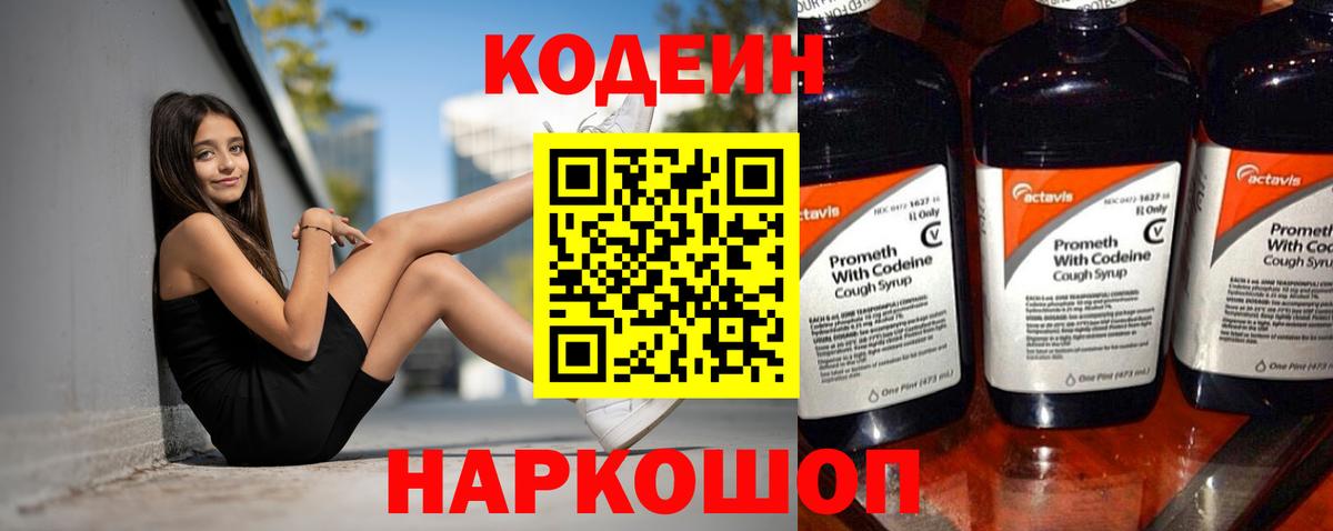 Codein Purple Drank Батайск
