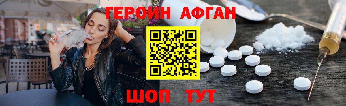 Героин хмурый Батайск