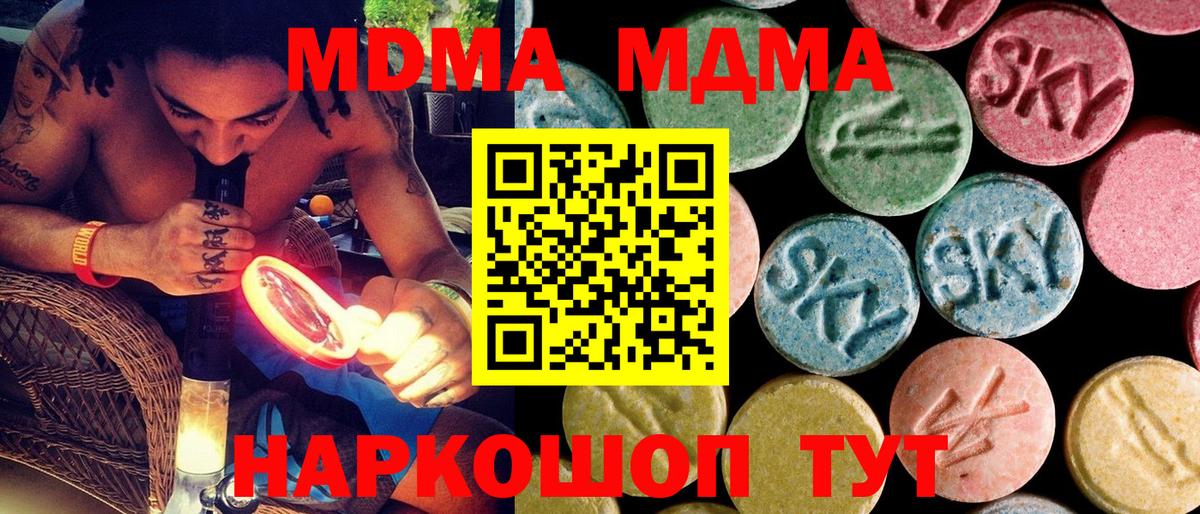 MDMA кристаллы  МДМА  Батайск  MDMA молли 