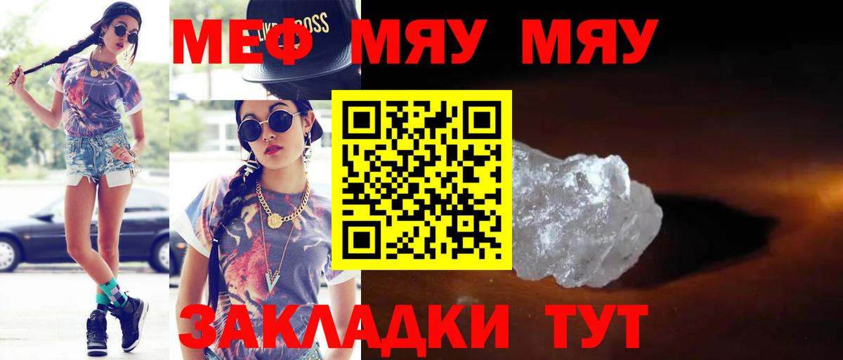 Меф мука Батайск