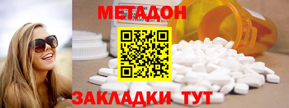МЕТАДОН мёд  Вход с VPN  Батайск  МЕТАДОН methadone 