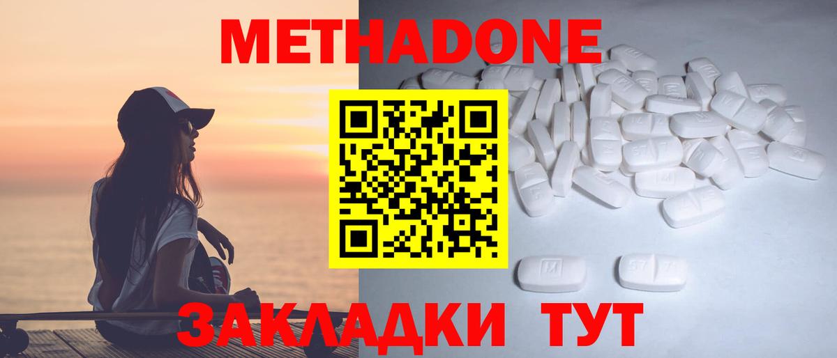 Метадон methadone Батайск