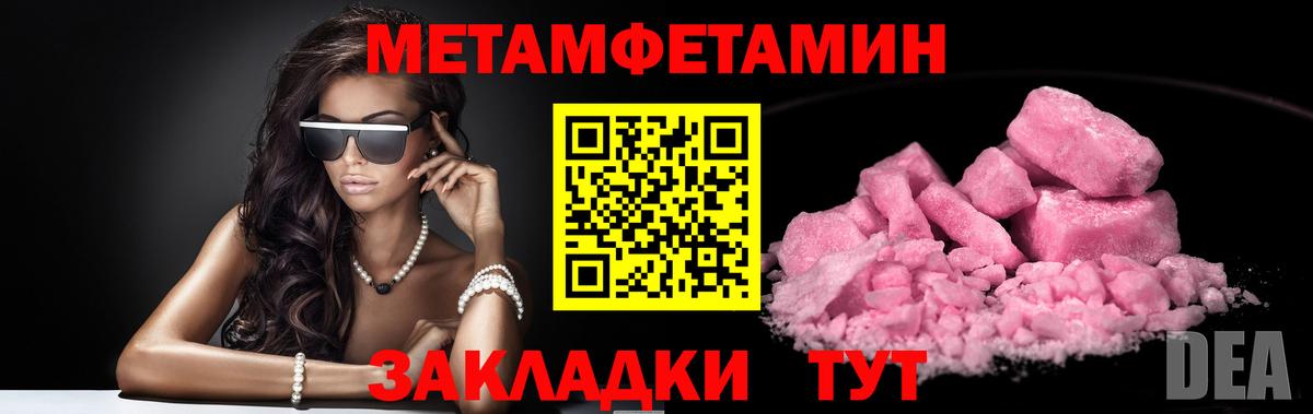 МЕТАМФЕТАМИН кристалл Батайск