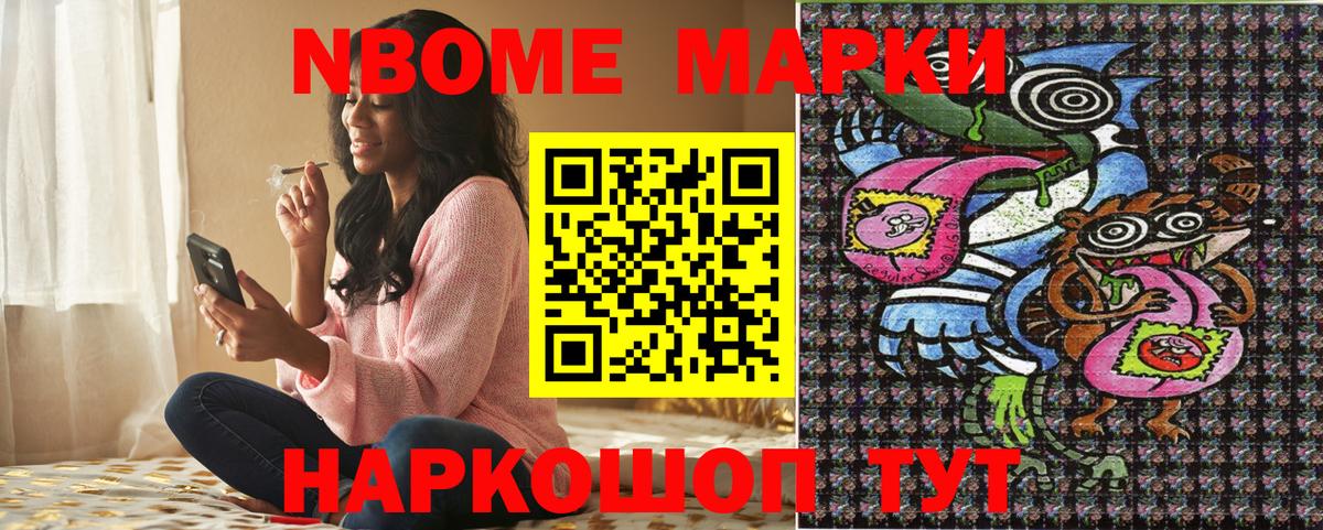 Марки 25I-NBOMe 1500мкг  Вход с VPN  Наркотические марки  Марки 25I-NBOMe 1500мкг  Батайск 