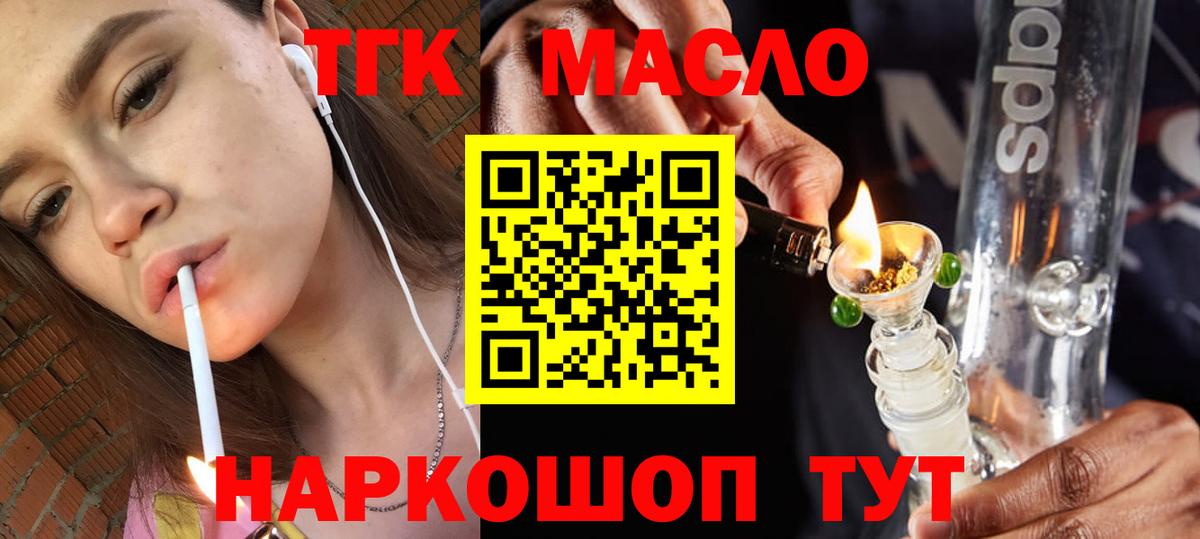 Дистиллят ТГК гашишное масло Батайск
